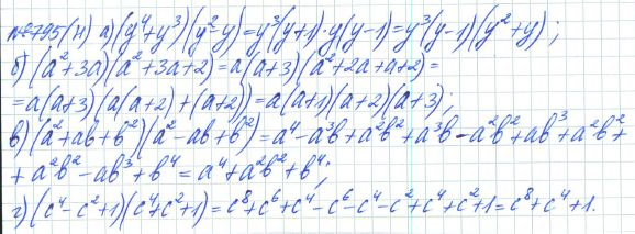 Ответ к задаче № 795 (н) - Рабочая тетрадь Макарычев Ю.Н., Миндюк Н.Г., Нешков К.И., гдз по алгебре 7 класс